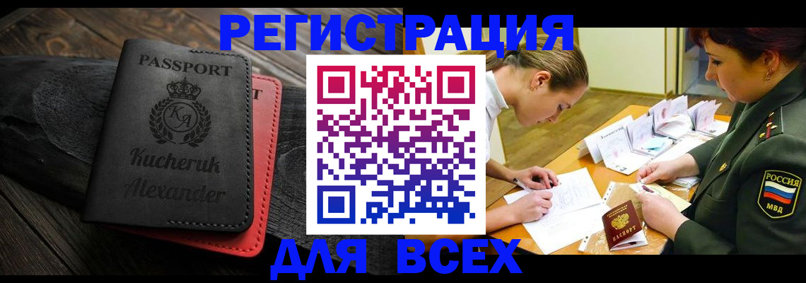 прописка для работы в Почепе