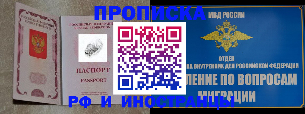 временная прописка в Почепе