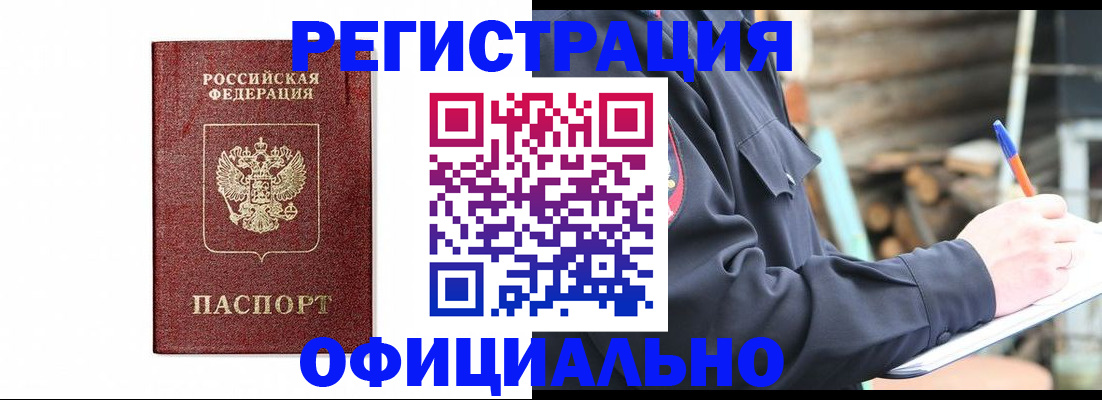 прописка для кредита в Почепе
