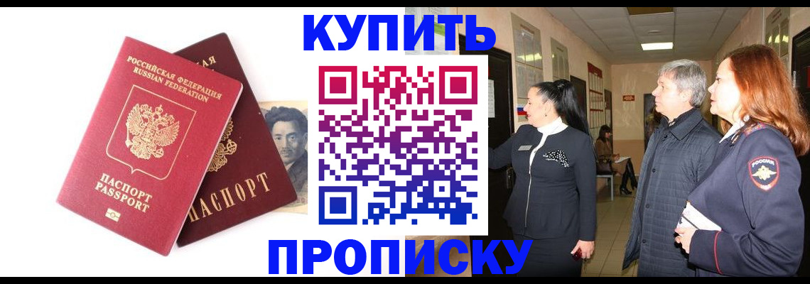 прописка в квартире в Почепе
