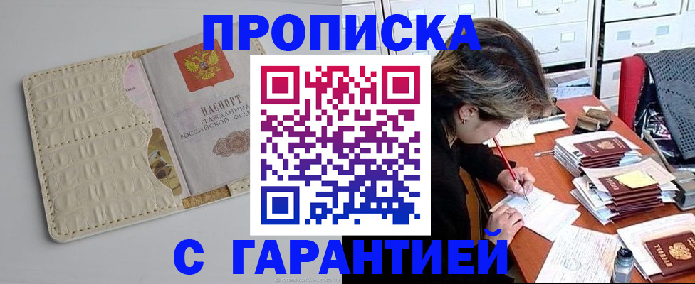 временная регистрация для всех в Почепе