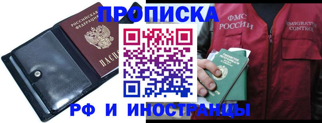 прописка штамп в Почепе