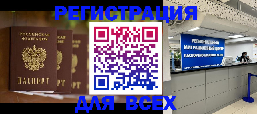 миграционный учет в Почепе