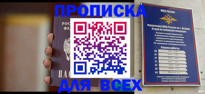 прописка законно в Почепе