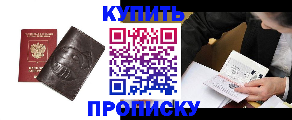 прописка для работы в Почепе